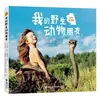 Mis Amigos Animales Salvajes Edición Auténtica Segundo Grado Tercer Grado Educación Yunnan Cuarto Grado Edición Completa Libro Infantil Un Año