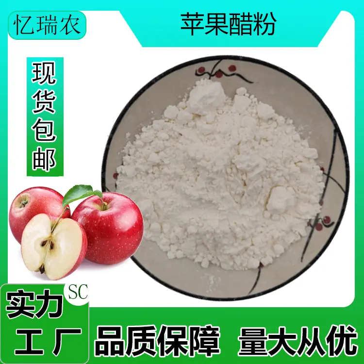 苹果醋粉