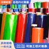 Suministro directo de fábrica de todo tipo de película plástica de pvc con pegamento ligero, todo tipo de etiquetas de ropa, película translúcida de colores que se pueden configurar a pedido
