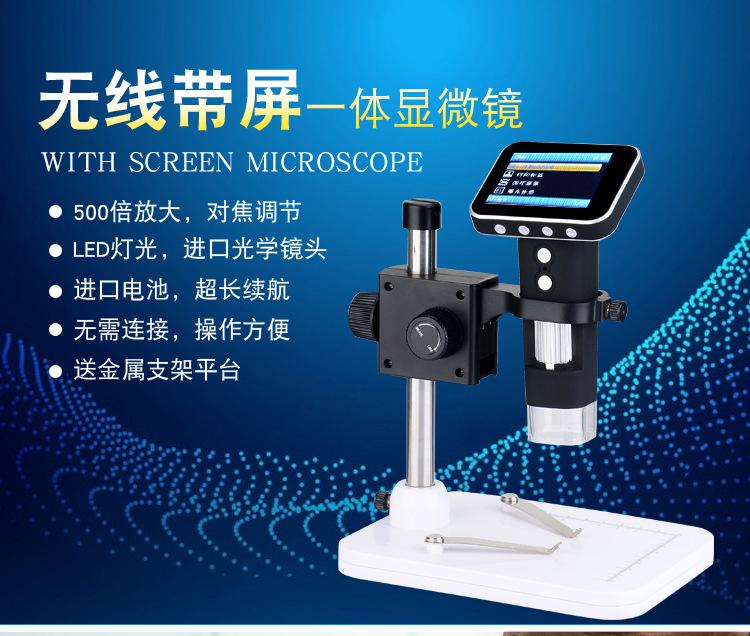 带屏显微镜_01