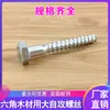Tornillo de cabeza hexagonal Len tornillo autorroscante tornillo para madera tornillo para estaca tornillo autoperforante 90*10