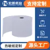 Papel Térmico para Caixa Registradora Transfronteiriço Ultrafino 57X50 Sem Bisfenol a Meituan Caixa Completa Impressora Recibo Papel Recibo Branco