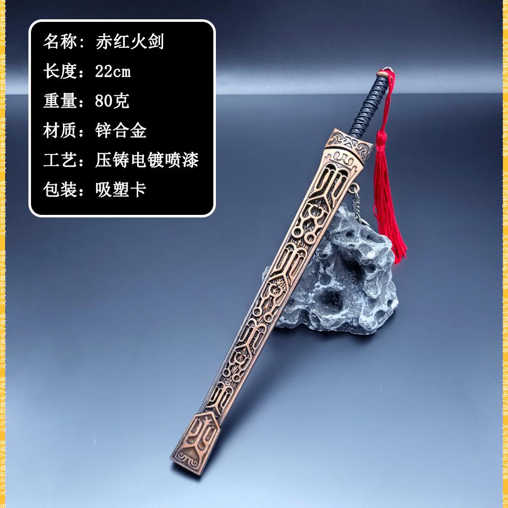 22CM赤红火剑 (3).jpg