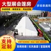 Carpas de exposición prefabricadas de aleación de aluminio a gran escala para ferias comerciales, eventos comerciales y pabellones de exhibición