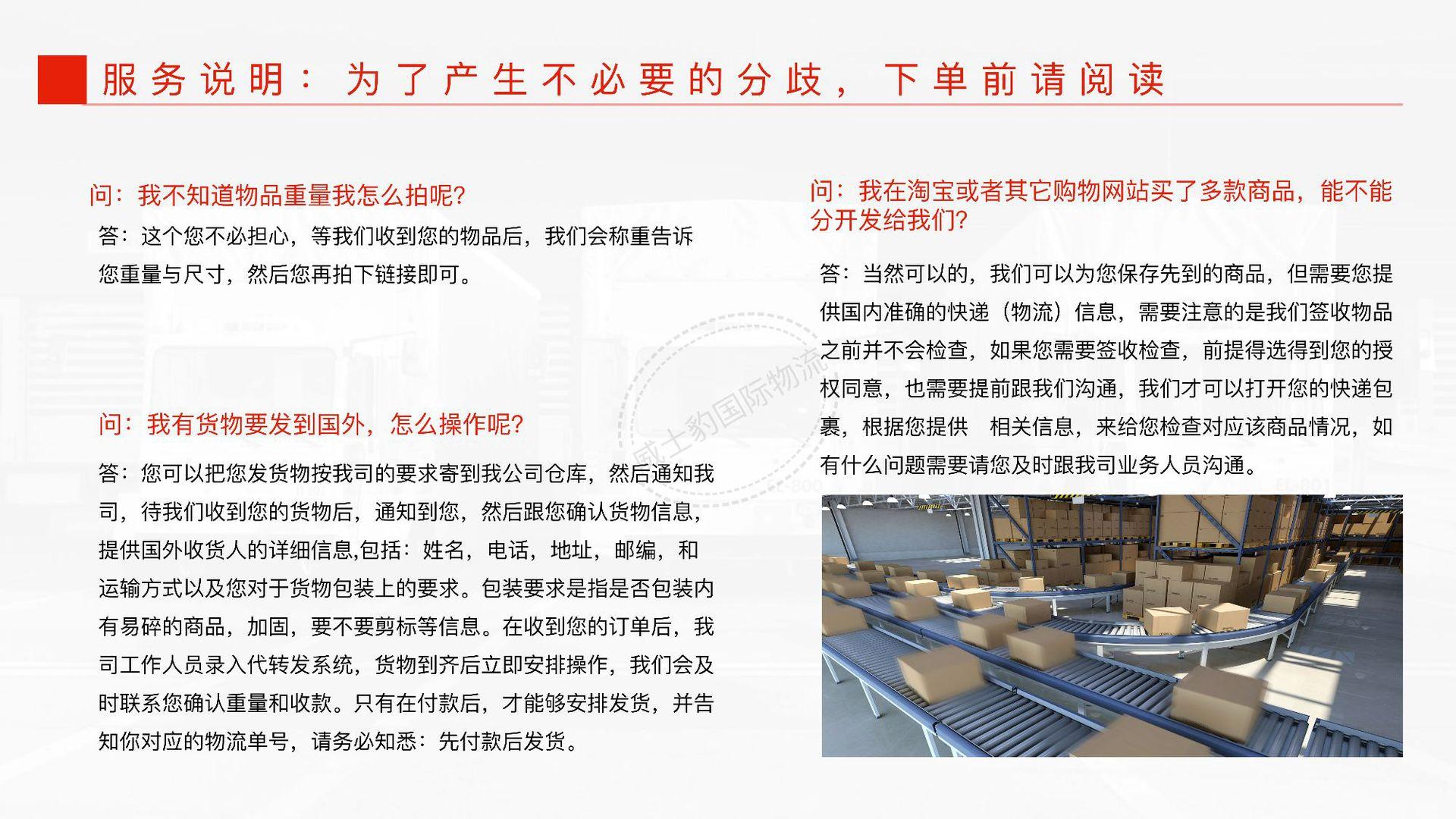 国际快递详情图_12.png