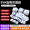 Cinta Adhesiva de Espuma de Eva Doble Cara Espesor 3 mm Redonda y Cuadrada Fuerte Alta Viscosidad Resistente a Altas Temperaturas Adhesivo de Esponja Troquelado Personalizado