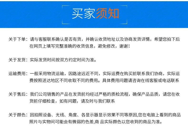 买家须知