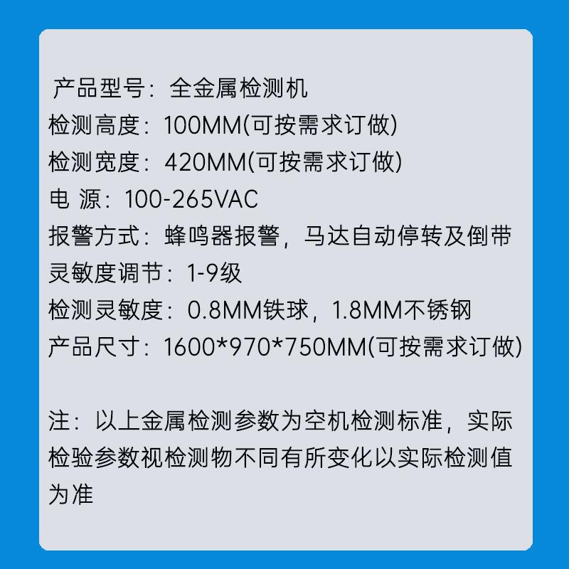 金属检测机功能