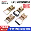 Tensor de Coche Tensor de Trinquete Sujetador Accesorio Metálico Tensor de Cuerda Hebilla de Trinquete para Camión 1.0 pulgada 2 pulgadas