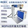 Máquina Marcadora Láser de Fibra Tongzheng Mopa Jpt M7 Máquina de Grabado Láser en Color y Negro 60W Máquina de Letreros