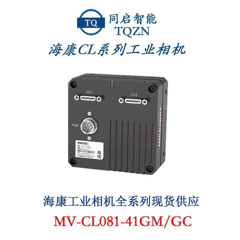 MV-CL081-41GM