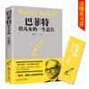 Consejos de vida de Buffett a sus hijos Clásico mundial Educación familiar Corazón genuino Inspiración Éxito Best Seller