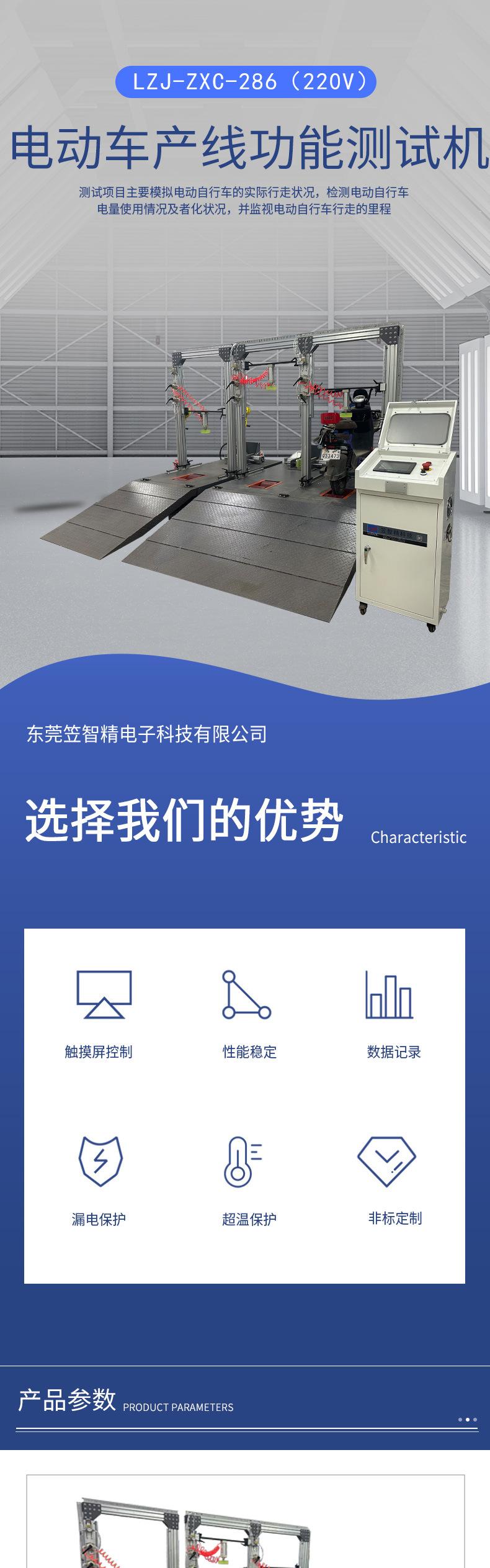 电动车产线功能测试机详情页_01