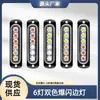 Luz lateral estroboscópica de 6 LED fabricantes de luces para coche al por mayor luz de advertencia estroboscópica modificada 12-24V lateral de camión
