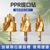 Broca para Tubería PPR Expansor para Tubería de Agua PVC Set Combinado Abreagujeros para Taladro Eléctrico En Stock Entrega Rápida Herramientas de Ferretería