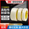 3 M470 productos genuinos cinta electrogalvanizada cinta de enmascarar protectora anodizada blanca cinta protectora selladora resistente a solventes