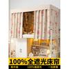 Cortina de Cama para Dormitorio Estudiantil Yunjin, Bloqueo Fuerte de la Luz, Litera Superior para Hombres, Litera Inferior para Mujeres, Cortina de Cama Engrosada para Literas