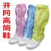 Botas altas antiestáticas, zapatos de malla transpirable, tubo de cordones antipolvo, zapatos limpios a prueba de polvo, zapatos de trabajo unisex con suela de PVC