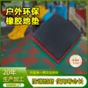 Tapetes de Piso de Borracha Antiderrapantes e à Prova de Choque para Pátio Externo, Tapetes de Fitness para Varanda Familiar, Piso de Plástico para Áreas Públicas de Edifícios
