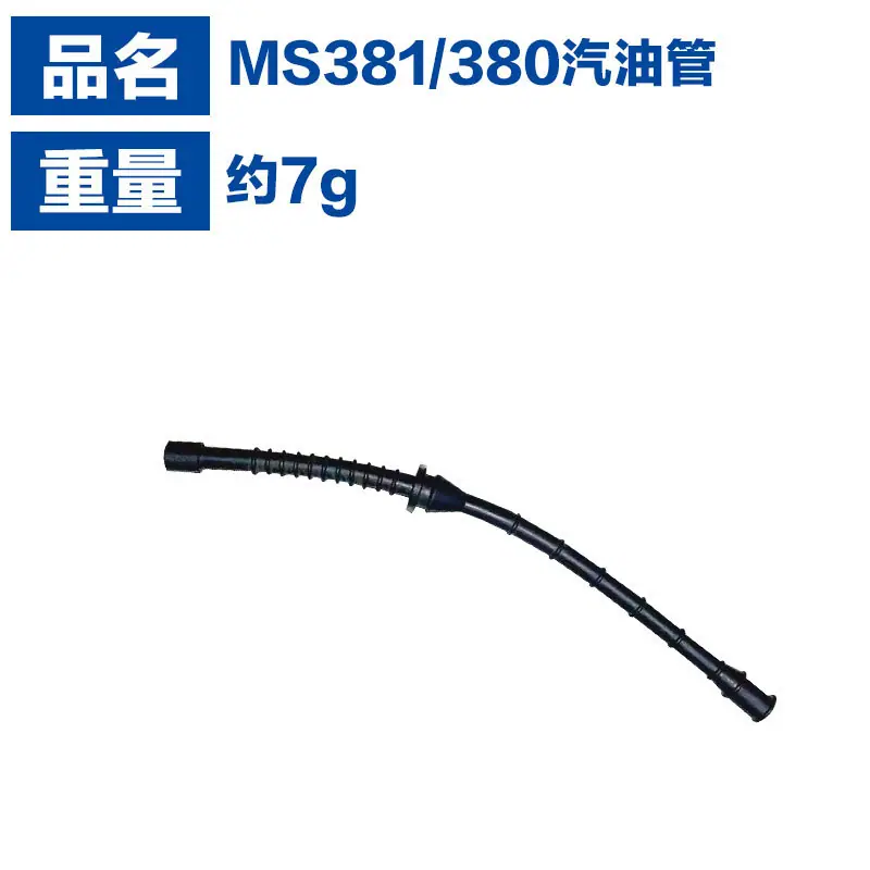 MS380汽油管总成2.jpg