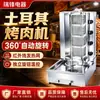 Máquina comercial de kebab turco con cuatro cabezales giratorios automáticos, parrilla de barbacoa de Oriente Medio, equipo de parrilla de gas de acero inoxidable