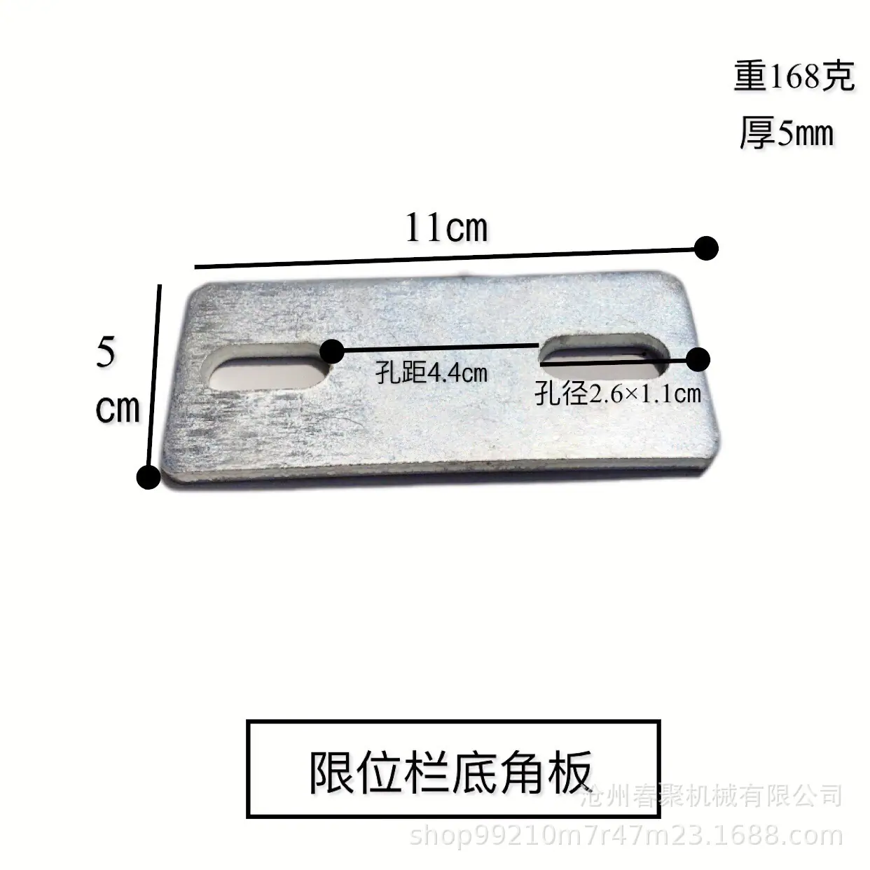 限位栏底脚板1.jpg