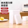 Esponja Nano Magic Wipe Limpiador Mágico para Cocina Eliminación Mágica de Manchas Esponja Limpiadora Esponja Wipe para Lavar Platos y Absorber Manchas de Té
