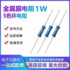 Resistor de Filme Metálico 1W 1% 10R 15R 18R 20R 22R 33R 36R 47R 51R 68R75R91R