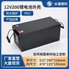 Bateria de Lítio 12V200Ah Carcaça de Plástico Conversão Chumbo-Lítio Caixa de Energia Externa para Caminhão Armazenamento de Energia Carcaça de Bateria de Lítio