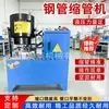 Máquina vertical de compresión de líquidos para encoger tubos de acero y hierro, máquina encogedora de tubos totalmente automática
