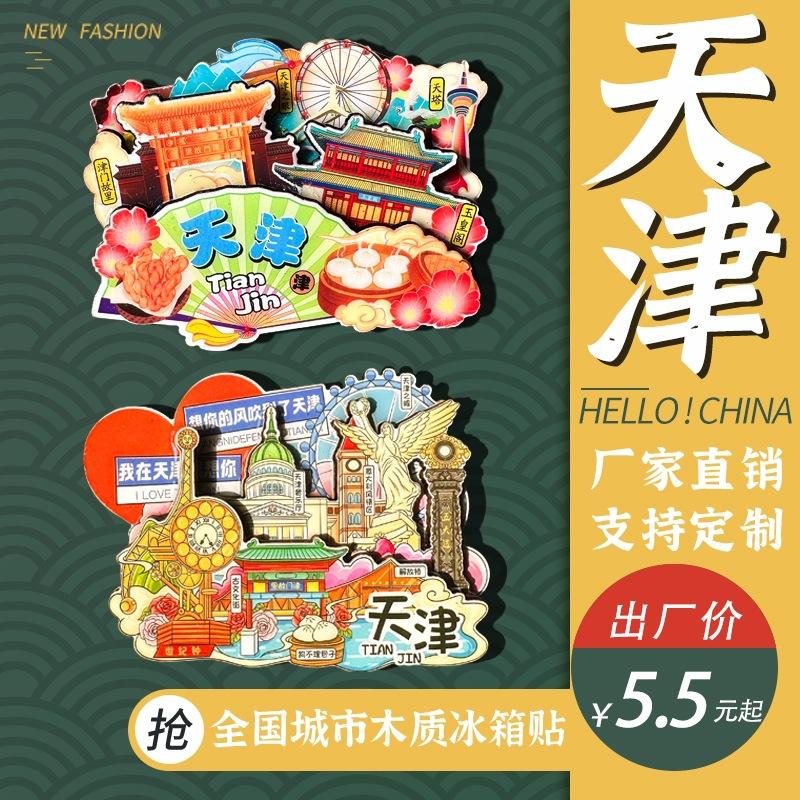天津