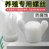 Tornillos Especiales para Línea de Agua para Granjas Avícolas, Ventanas de Ventilación, Comederos para Pollos, Cuerdas de Bloqueo Ajustables, Pernos de Fijación para Equipos de Avicultura