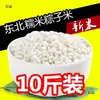Nuevo arroz glutinoso 2.5 kg / 5 kg Arroz glutinoso redondo del noreste a granel, arroz glutinoso blanco puro fresco, arroz pegajoso para hacer vino de arroz