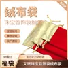 Bolsa para Joyería, Bolsa de la Suerte, Bolsa de Terciopelo Rojo con Ribete Dorado, Bolsa de Terciopelo con Cordón, Bolsita Pequeña de Terciopelo, Bolsa para Empaque de Joyería