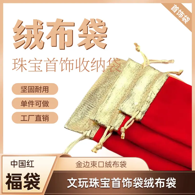 绒布袋