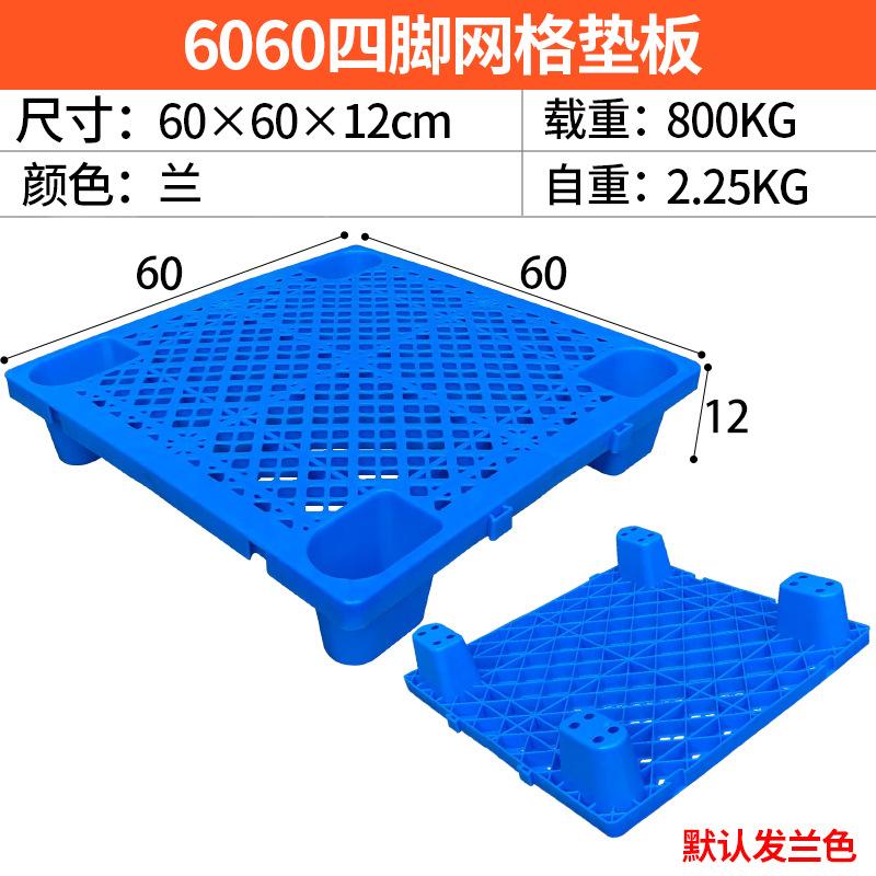 6060四脚网格垫板