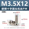 Tornillos de acero al carbono con cabeza de cruz PM, tornillos para máquina de cola plana niquelados m5m1m6, tornillos microelectrónicos m1.2m1.4m2m3m4