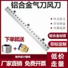 Aleación de Aluminio Cuchillo de Aire Cuchillo de Viento Cuchillo de Aire Aire Comprimido Boquilla Industrial Soplado de Agua a Alta Presión Eliminación de Polvo Soplado de Aire Cuchillo de Viento
