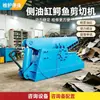 Máquina Cortadora de Acero de Desecho Estilo Cocodrilo de 200 Toneladas, Máquina Cizalladora Cocodrilo para Material de Aluminio de Desecho y Placa de Aluminio, Cortadora Hidráulica de Metal de Desecho