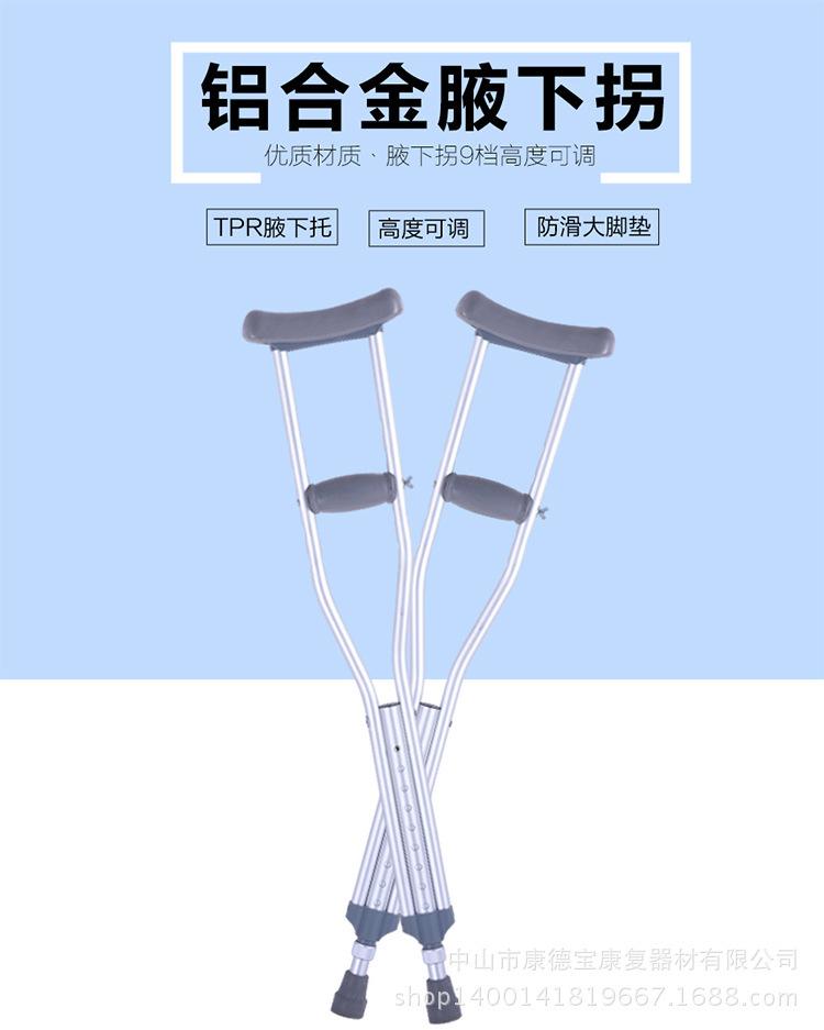 腋下拐_01
