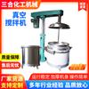 Máquina de dispersión con control de velocidad y frecuencia variable, mezcladora al vacío, elevación hidráulica, máquina de dispersión sellada antiespumante de tres velocidades, fabricante en stock
