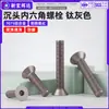 Parafusos de cabeça escareada com soquete hexagonal em liga de alumínio 7075, anodizados em cinza titânio, cabeça chata, parafusos de soquete hexagonal, M3, M4, M6