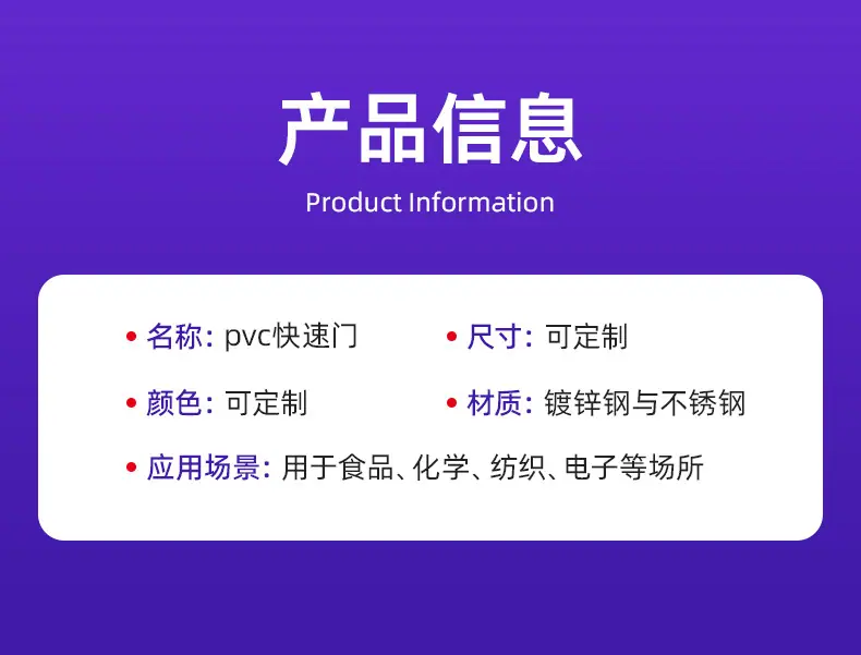 详情页（pvc快速门）_06