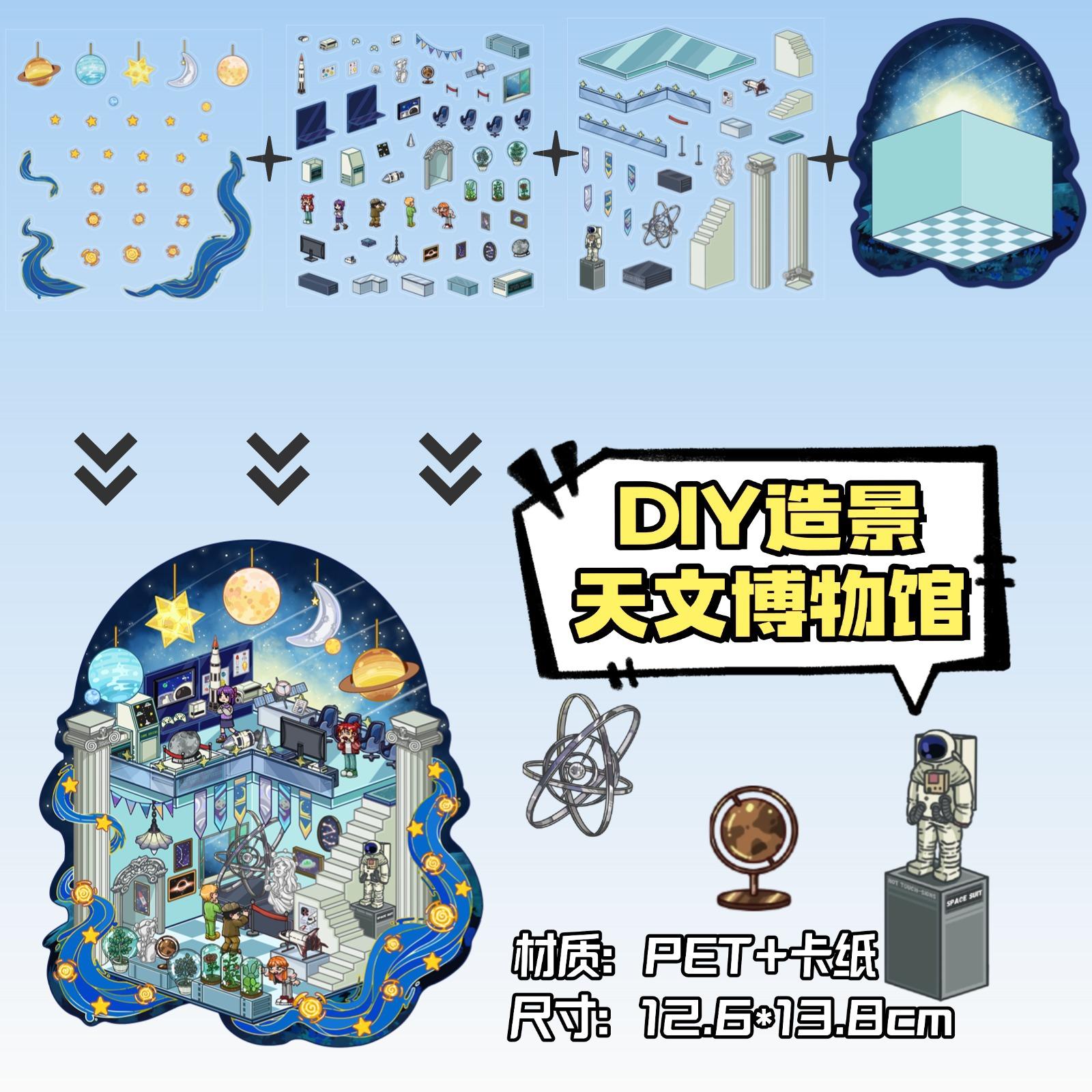 ZJXL035-天文博物馆-3pcs