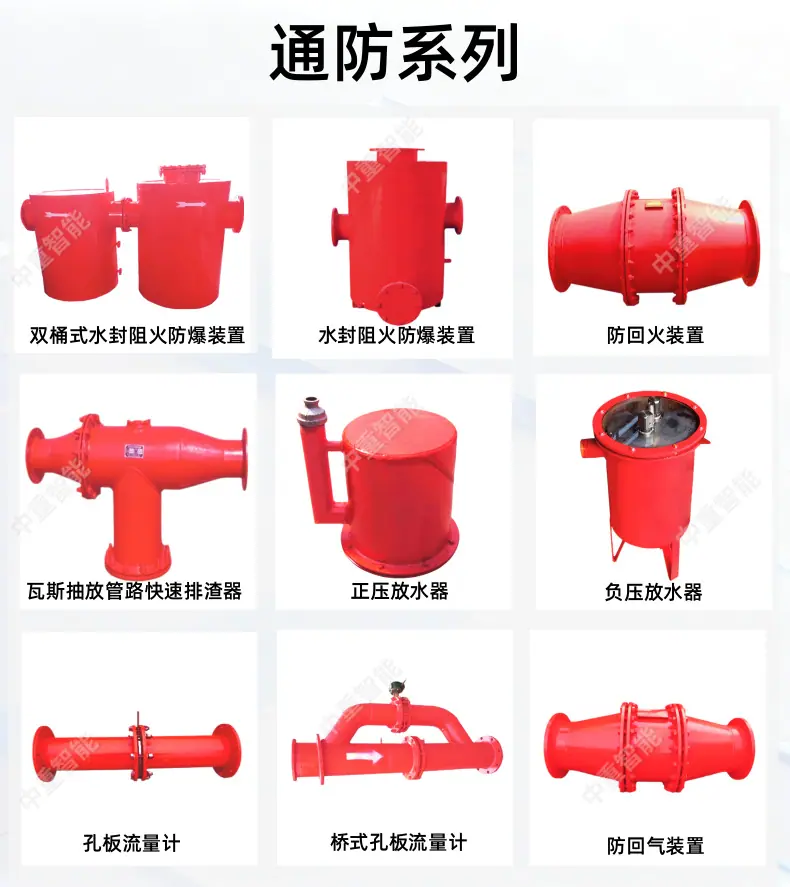 通防系列.png