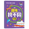 Un juego completo de 9 libros interesantes para encontrar diferentes libros, libros de entrenamiento de concentración, libros de rompecabezas, educación temprana para niños de 3 a 6 años, libros de encontrar diferencias