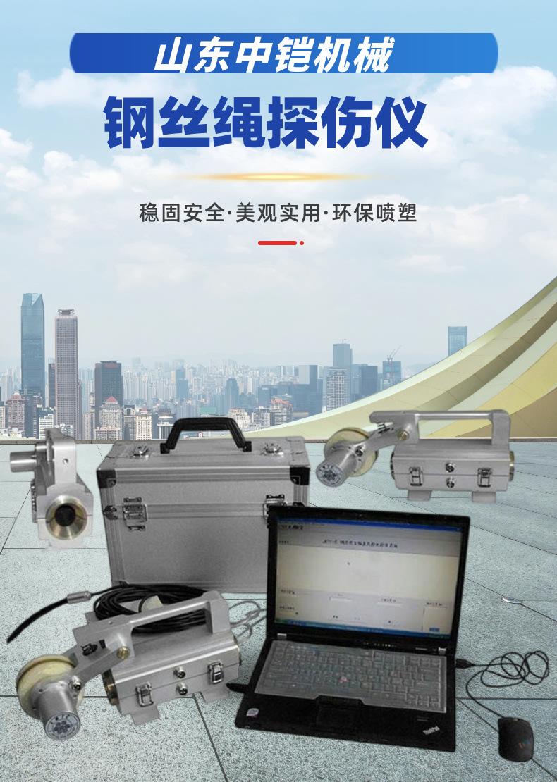 钢丝绳探伤仪详情页 (1).jpg