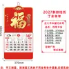 Calendário de Parede Chinês Vermelho Novo Espesso com Relevo e Estampagem Dourada 2027, Adequado para o Ano do Carneiro, Calendário de Parede
