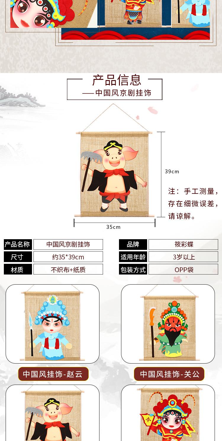 中国风京剧挂饰_03.jpg