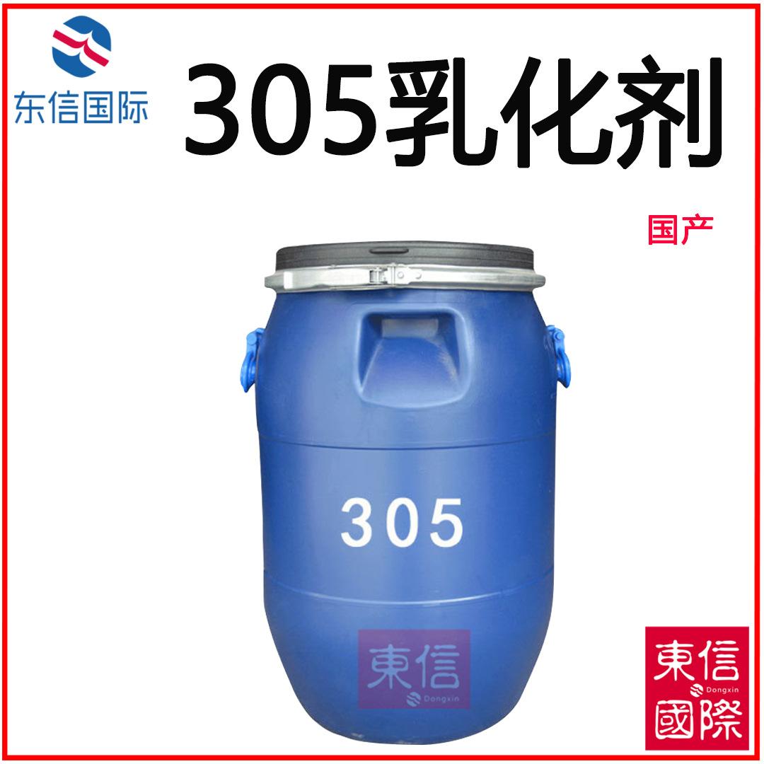 305乳化剂.jpg